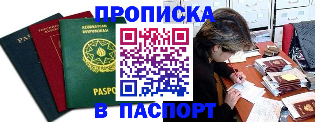 прописка паспорт в Арзамасе