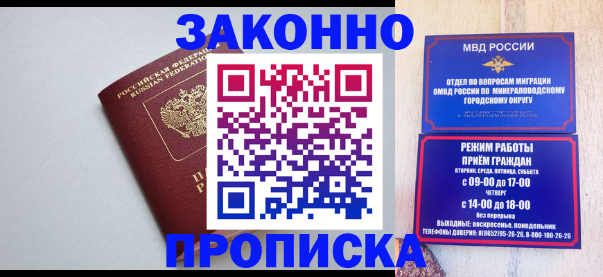 прописка для работы в Арзамасе